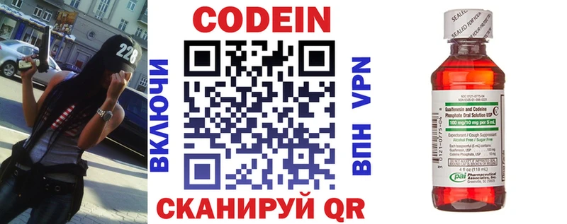 Кодеин напиток Lean (лин)  Туринск 